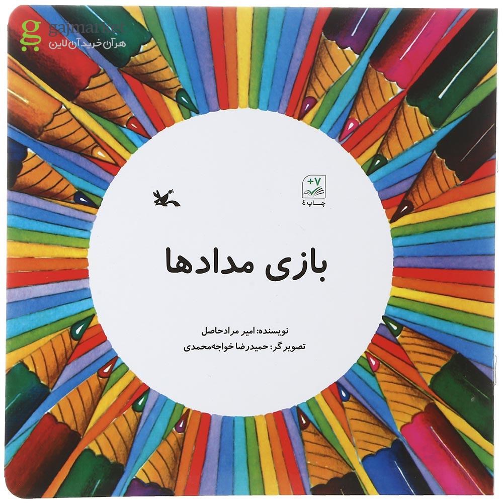 تصویر از کتاب بازی مداد ها 