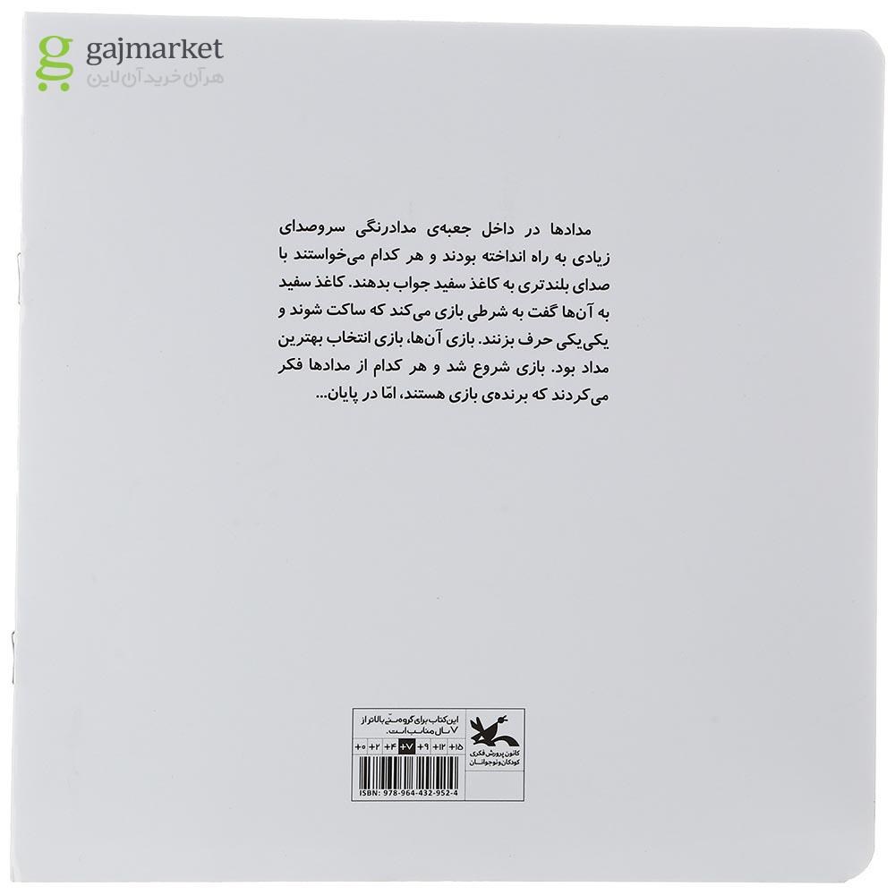تصویر از کتاب بازی مداد ها 