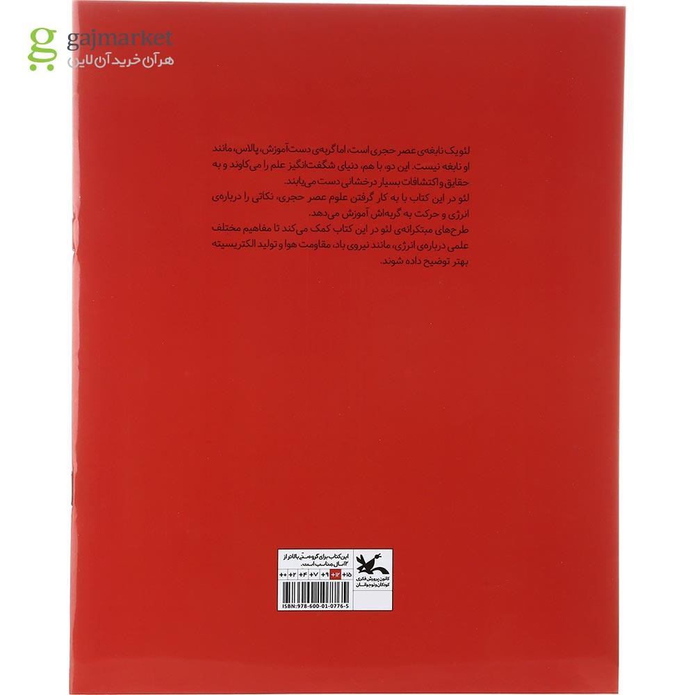تصویر از کتاب انرژی و حرکت مجموعه علوم عصر حجری