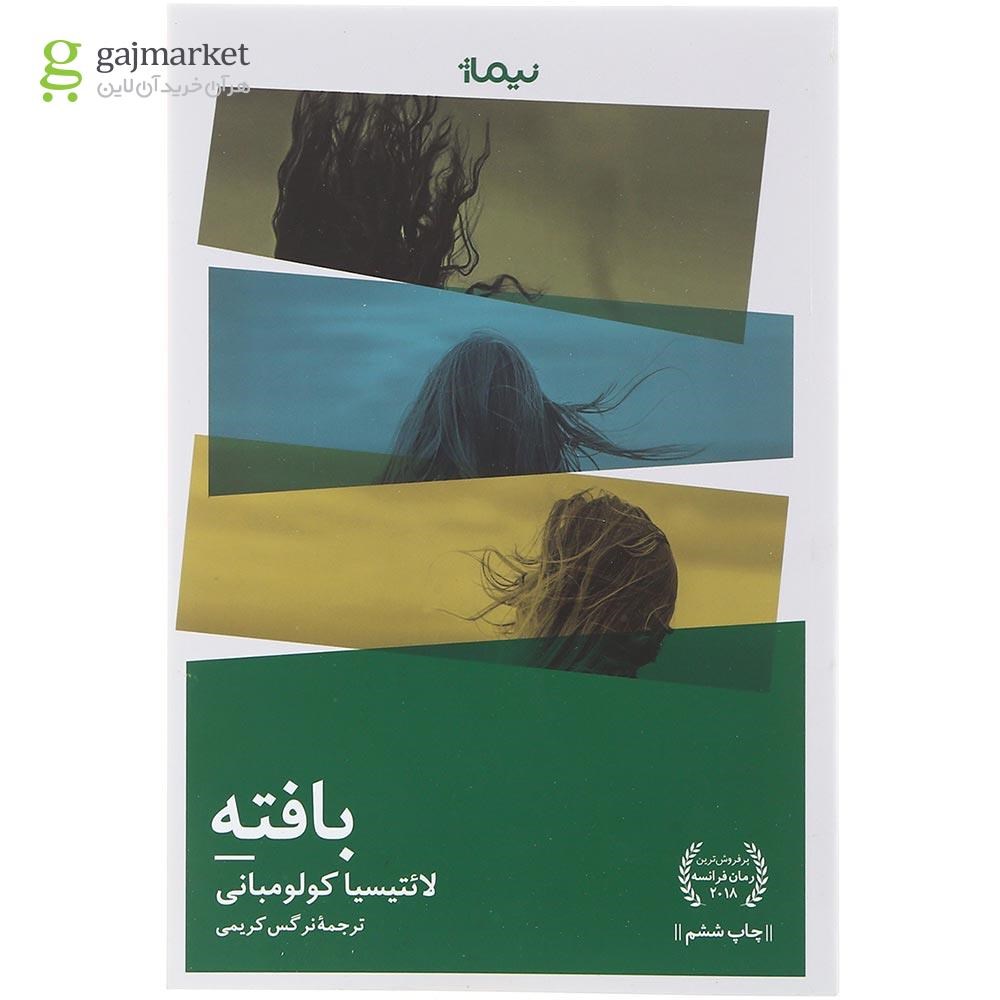 تصویر از کتاب بافته