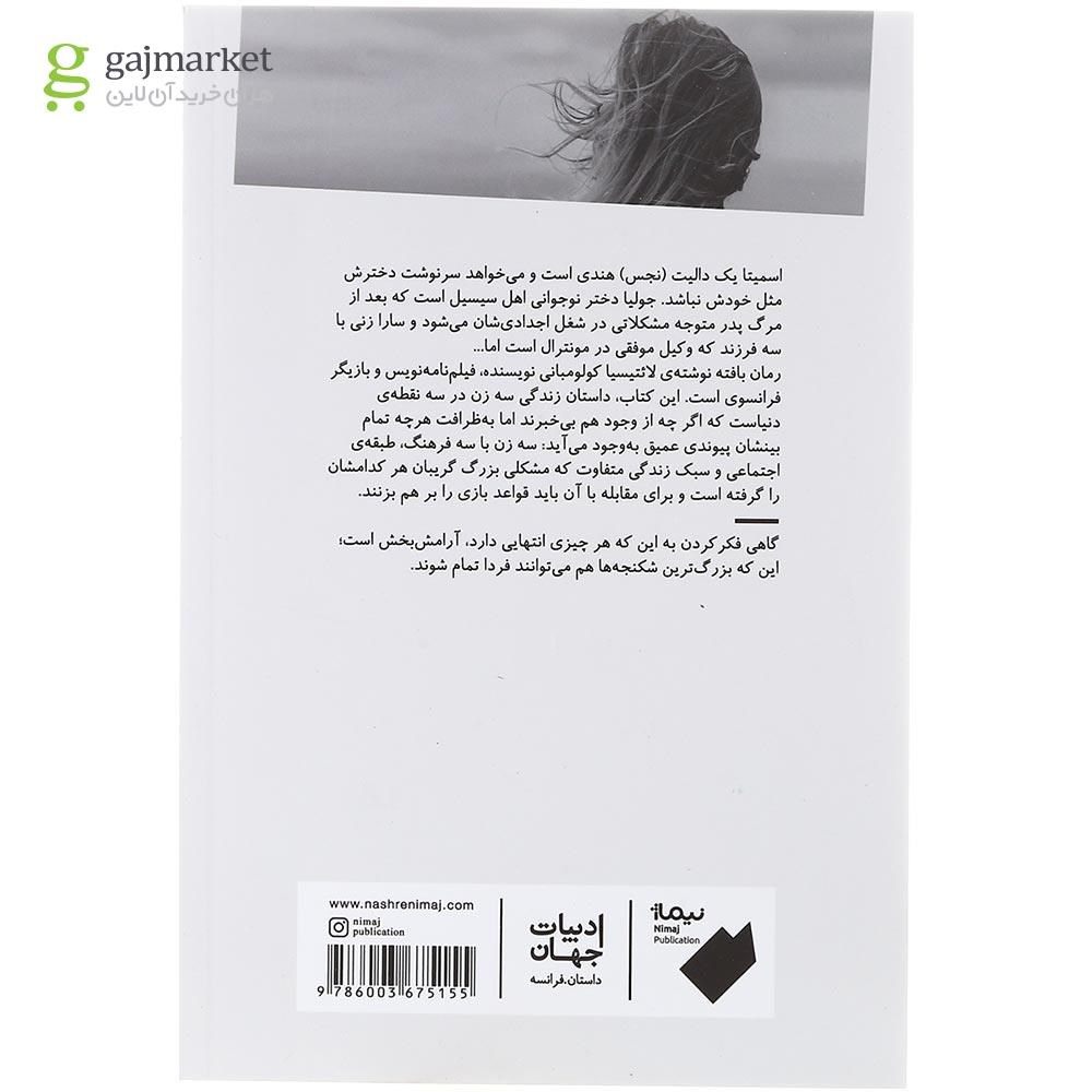 تصویر از کتاب بافته