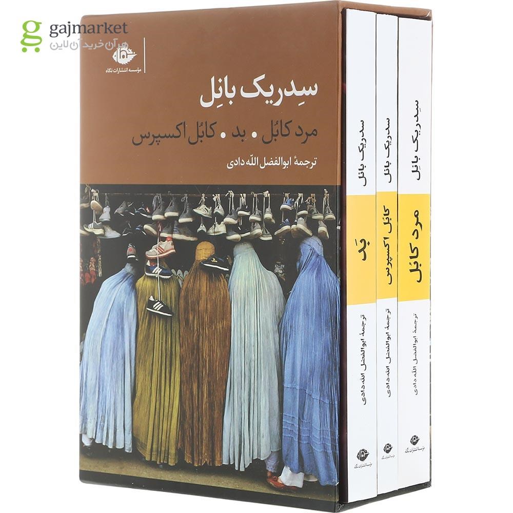 تصویر از مجموعه 3 جلدی کتاب سدریک بانل قاب دار