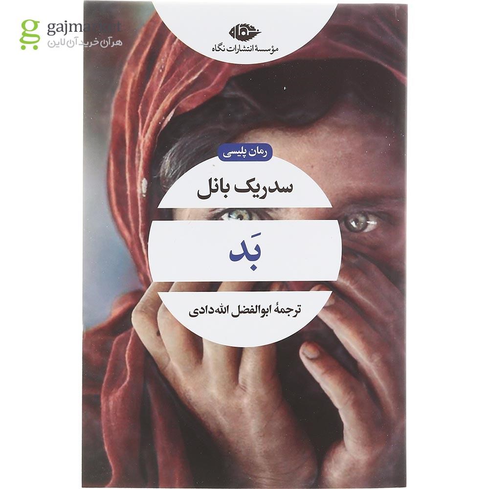 تصویر از مجموعه 3 جلدی کتاب سدریک بانل قاب دار