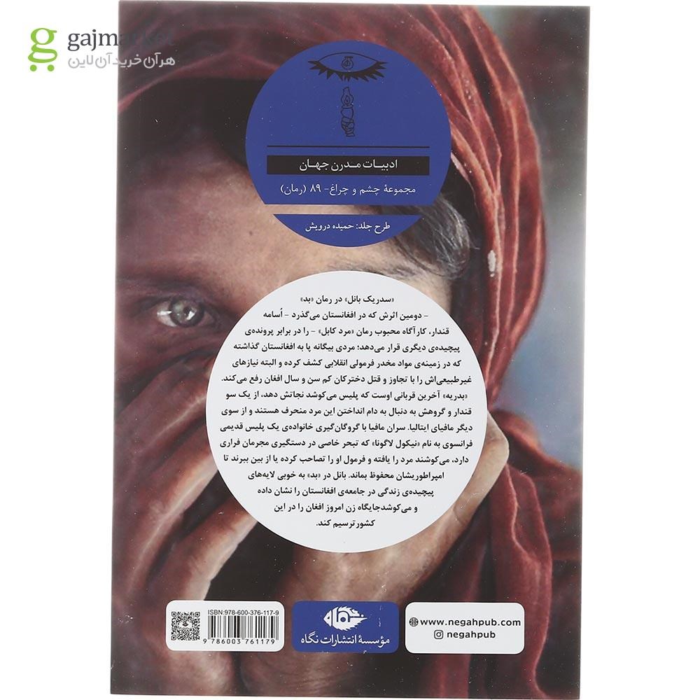 تصویر از مجموعه 3 جلدی کتاب سدریک بانل قاب دار