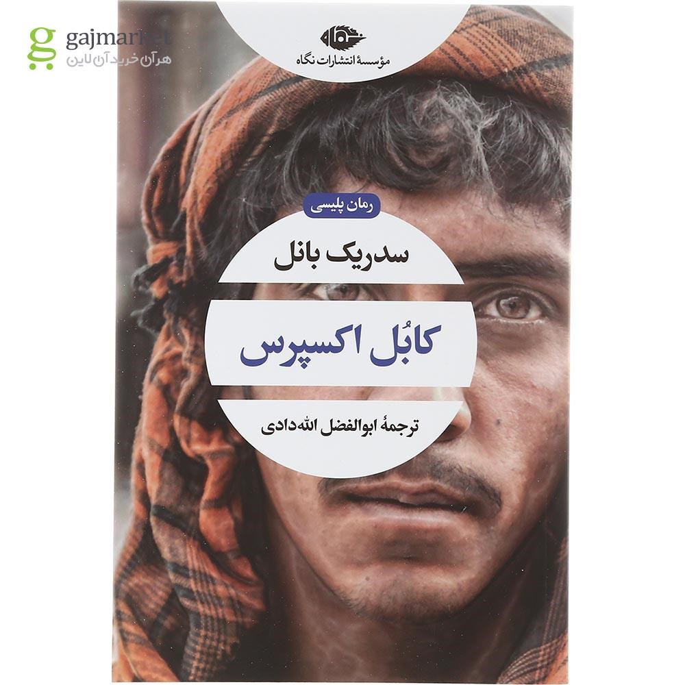 تصویر از مجموعه 3 جلدی کتاب سدریک بانل قاب دار