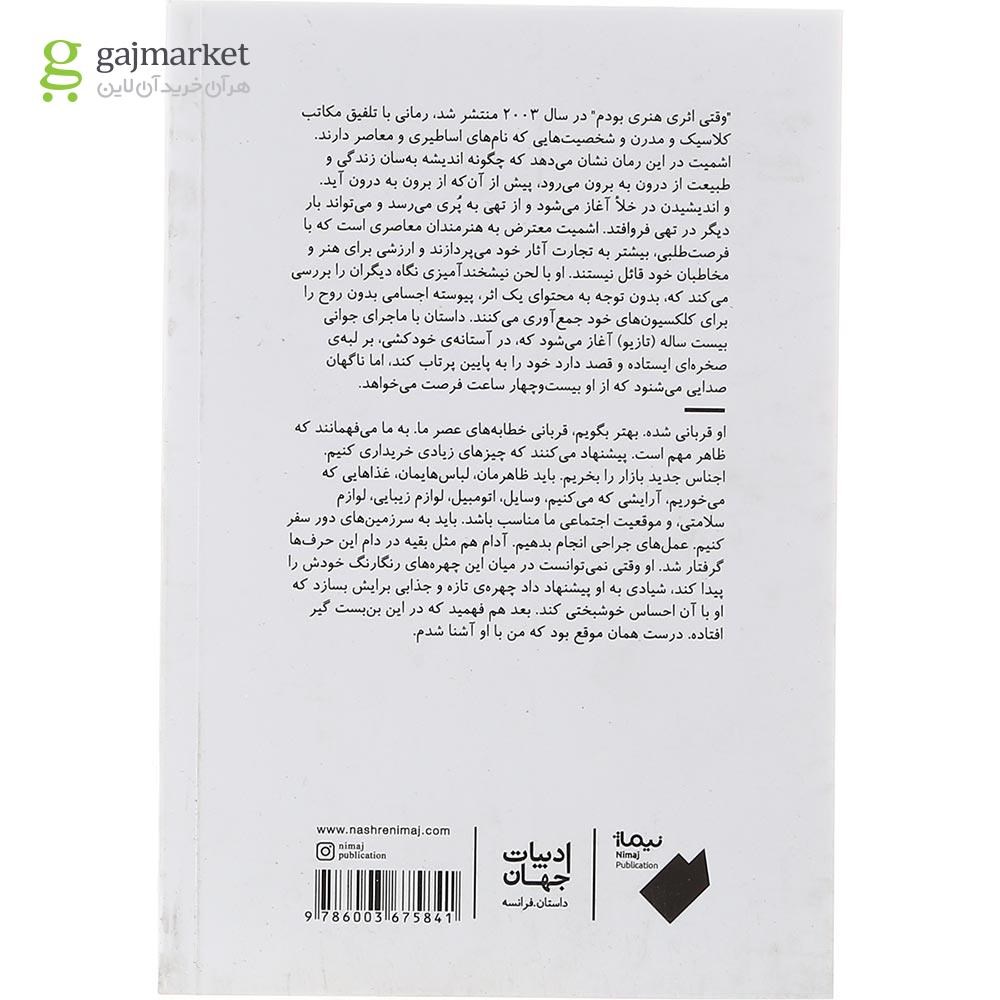 تصویر از کتاب وقتی اثر هنری بودم