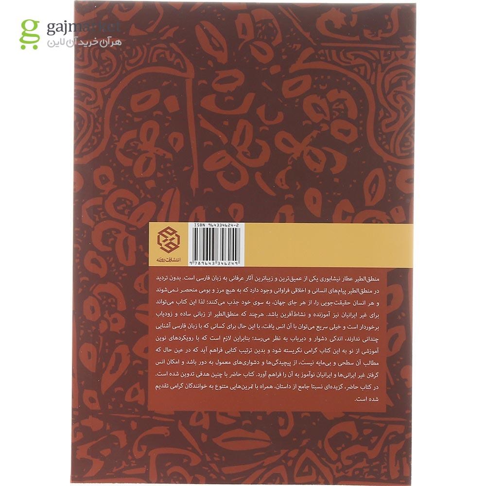 تصویر از کتاب با سی مرغ تا سیمرغ