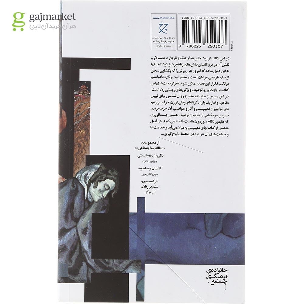 تصویر از کتاب در خدمت و خیانت زنان