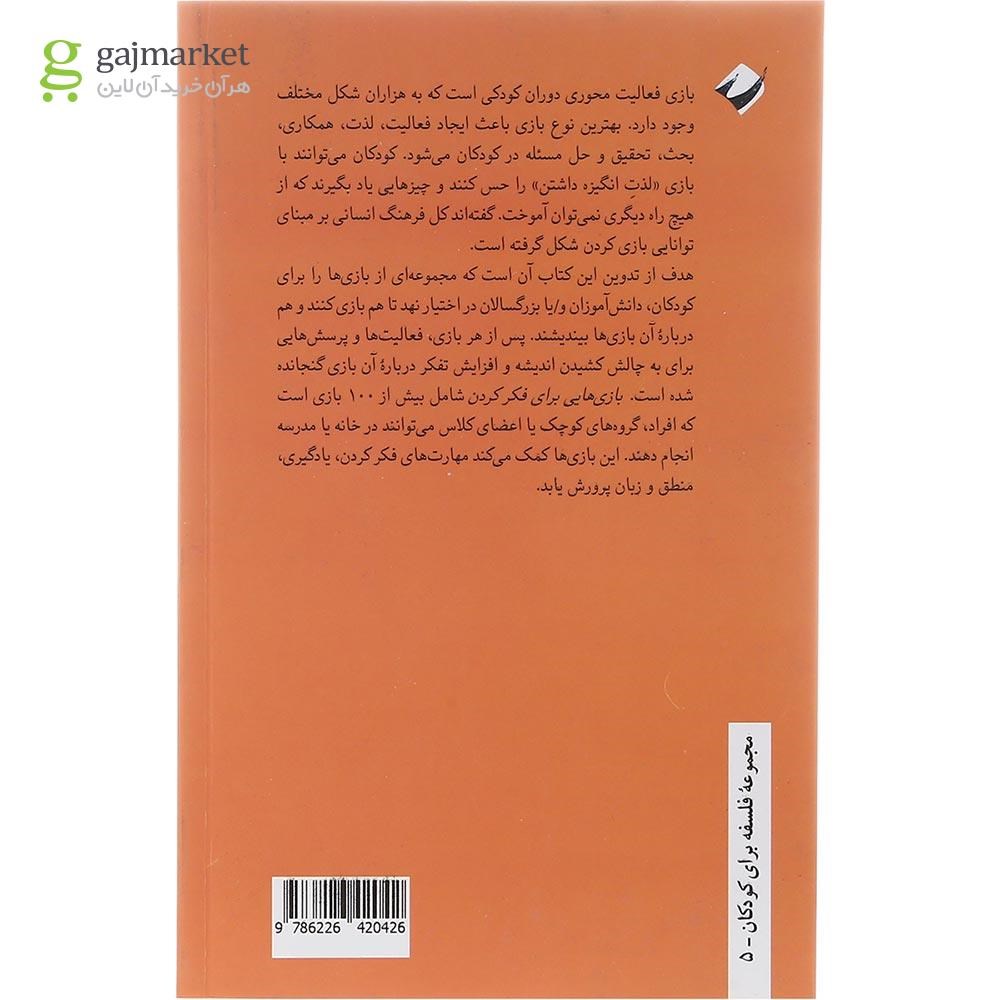 تصویر از کتاب بازی هایی برای فکر کردن
