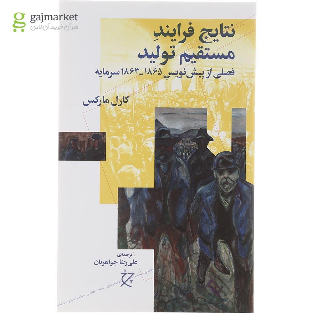 تصویر از کتاب نتایج فرایند مستقیم تولید