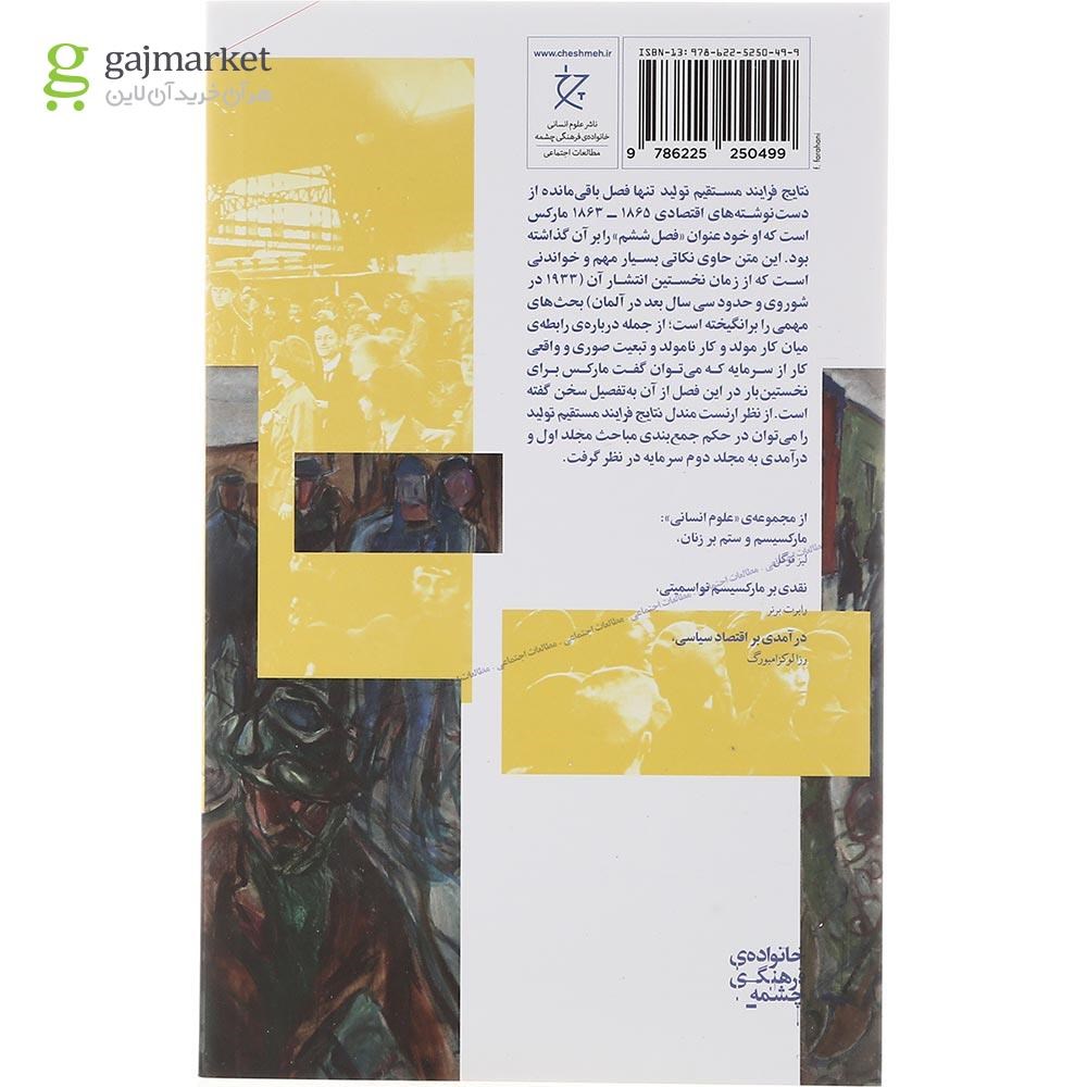 تصویر از کتاب نتایج فرایند مستقیم تولید