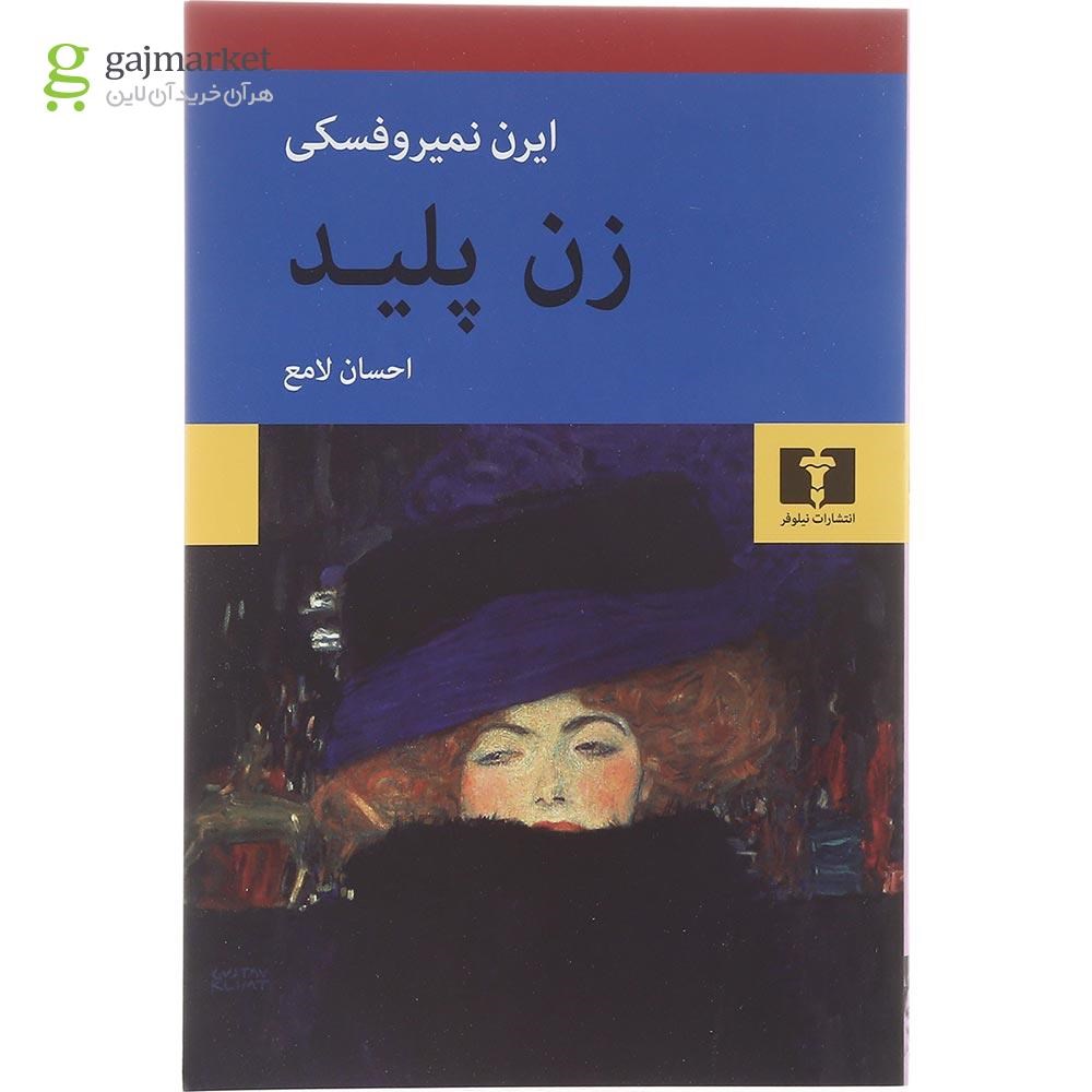 تصویر از کتاب زن پلید