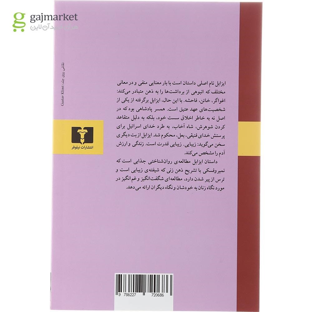 تصویر از کتاب زن پلید