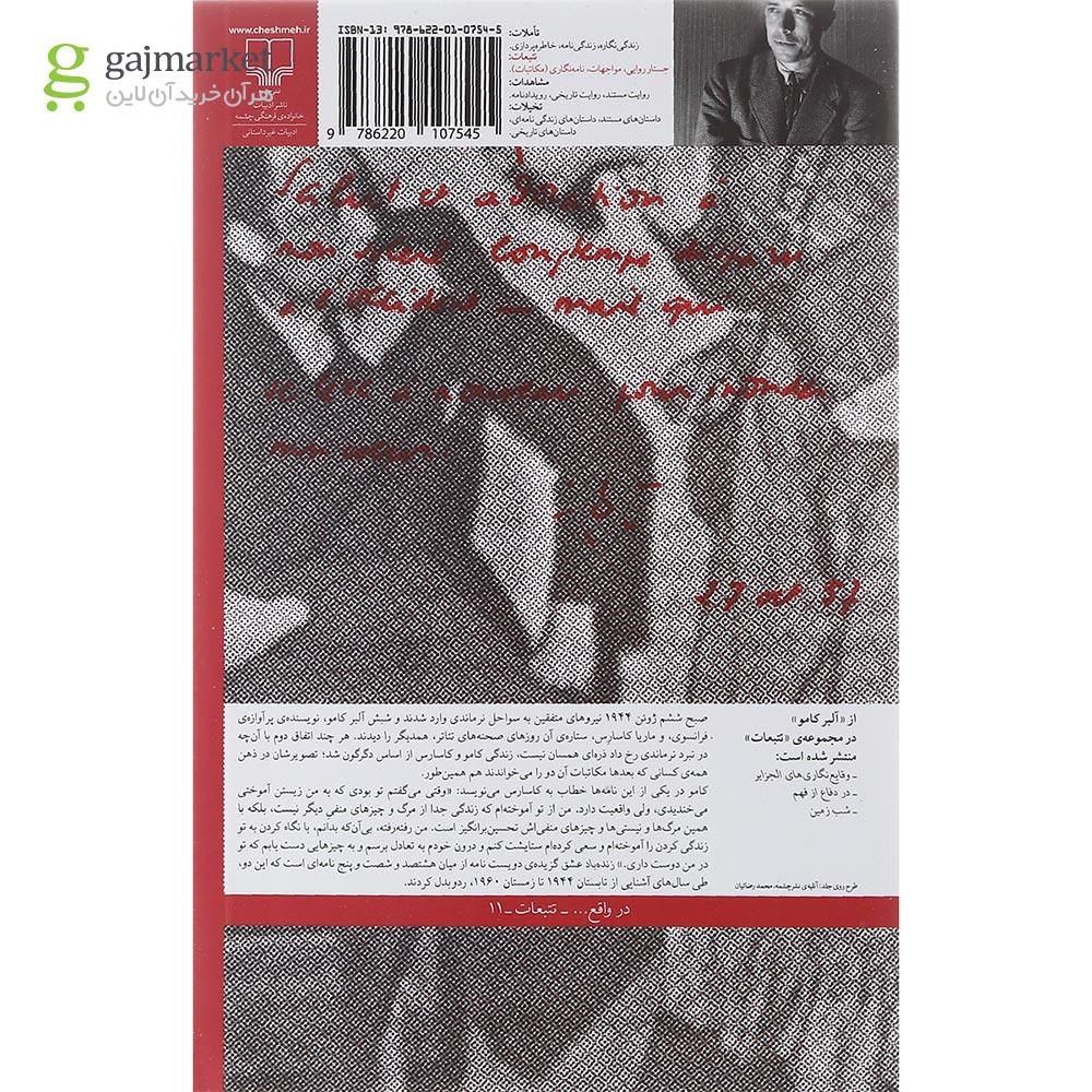 تصویر از کتاب زنده باد عشق