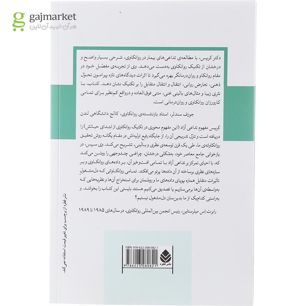 تصویر از کتاب تداعی آزاد