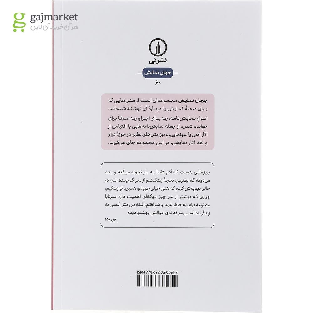تصویر از کتاب داستان داروتیا مجموعه جهان نمایش جلد 60
