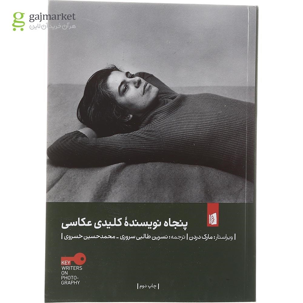 تصویر از کتاب پنجاه نویسنده کلیدی عکاسی