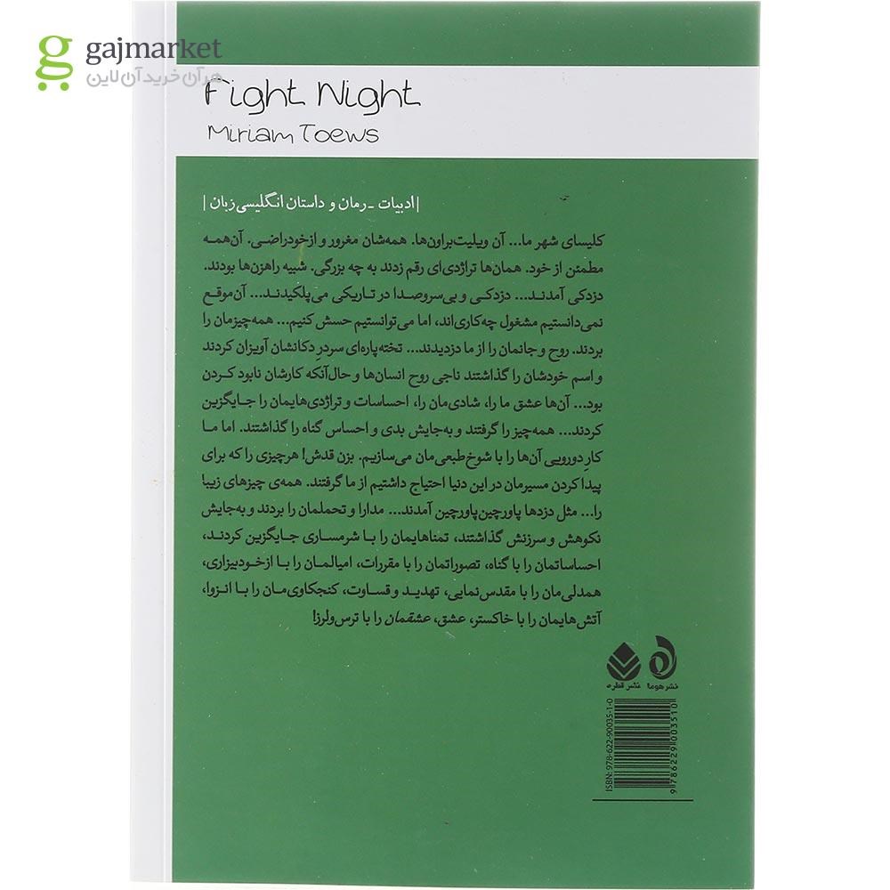 تصویر از کتاب شب مبارزه