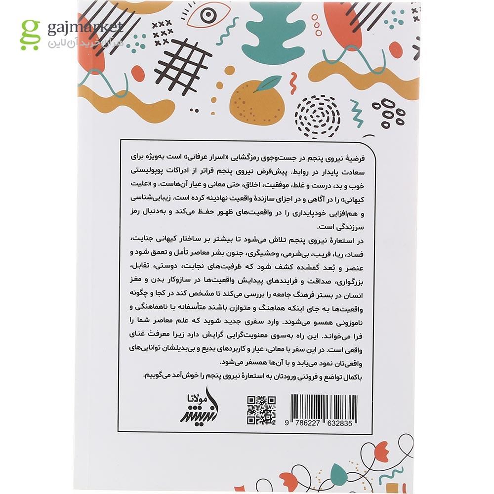 تصویر از کتاب نیروی پنجم