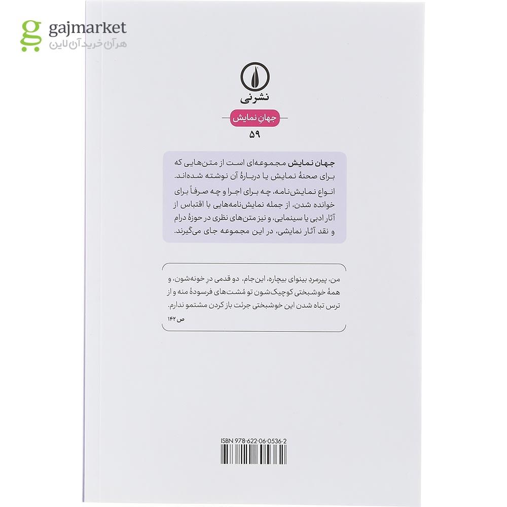 تصویر از کتاب هفت شاهدخت و ژویزل و درون