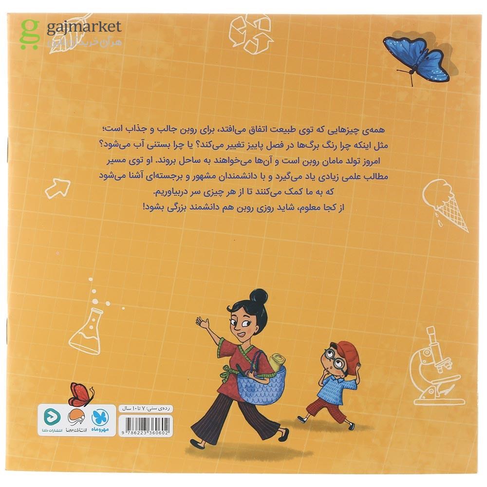 تصویر از کتاب دانشمندی شبیه من