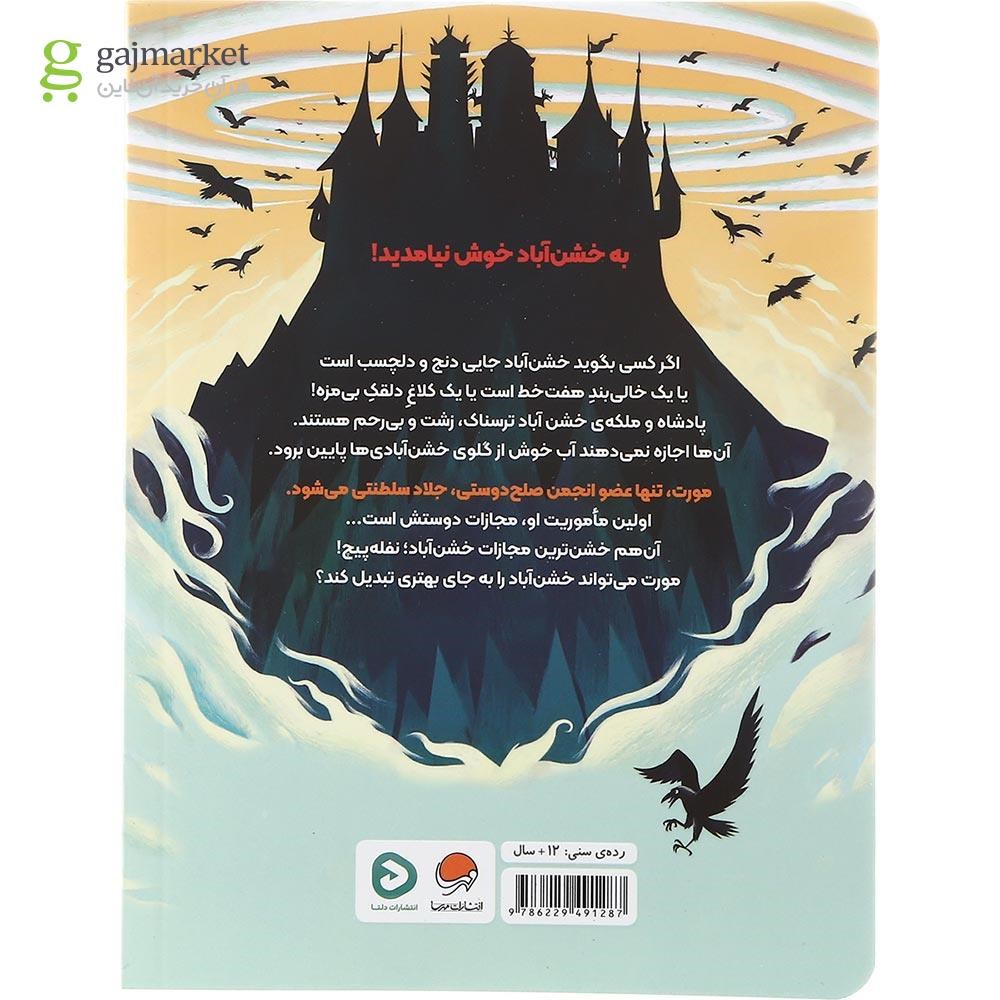 تصویر از کتاب خشن آبادی ها