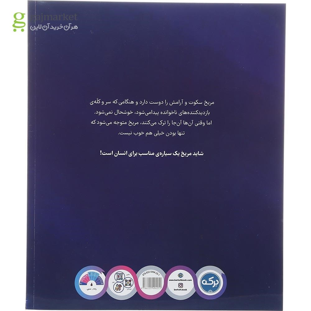 تصویر از کتاب سفر به مریخ