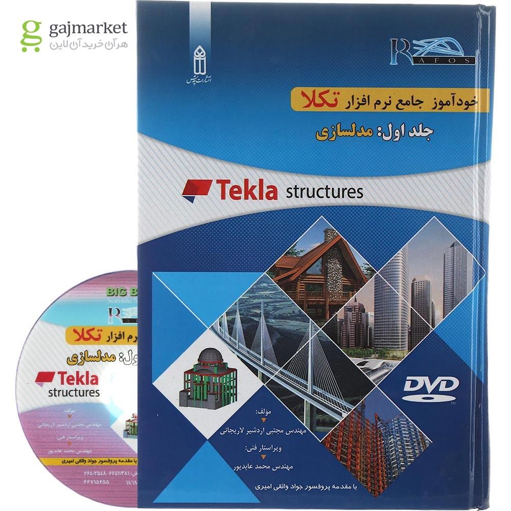 تصویر از کتاب خودآموز جامع نرم افزار تکلا مبحث مدلسازی جلد 1  