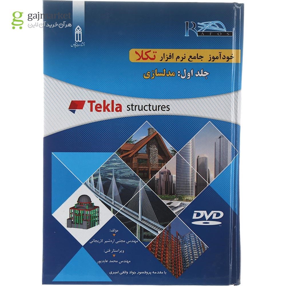 تصویر از کتاب خودآموز جامع نرم افزار تکلا مبحث مدلسازی جلد 1  