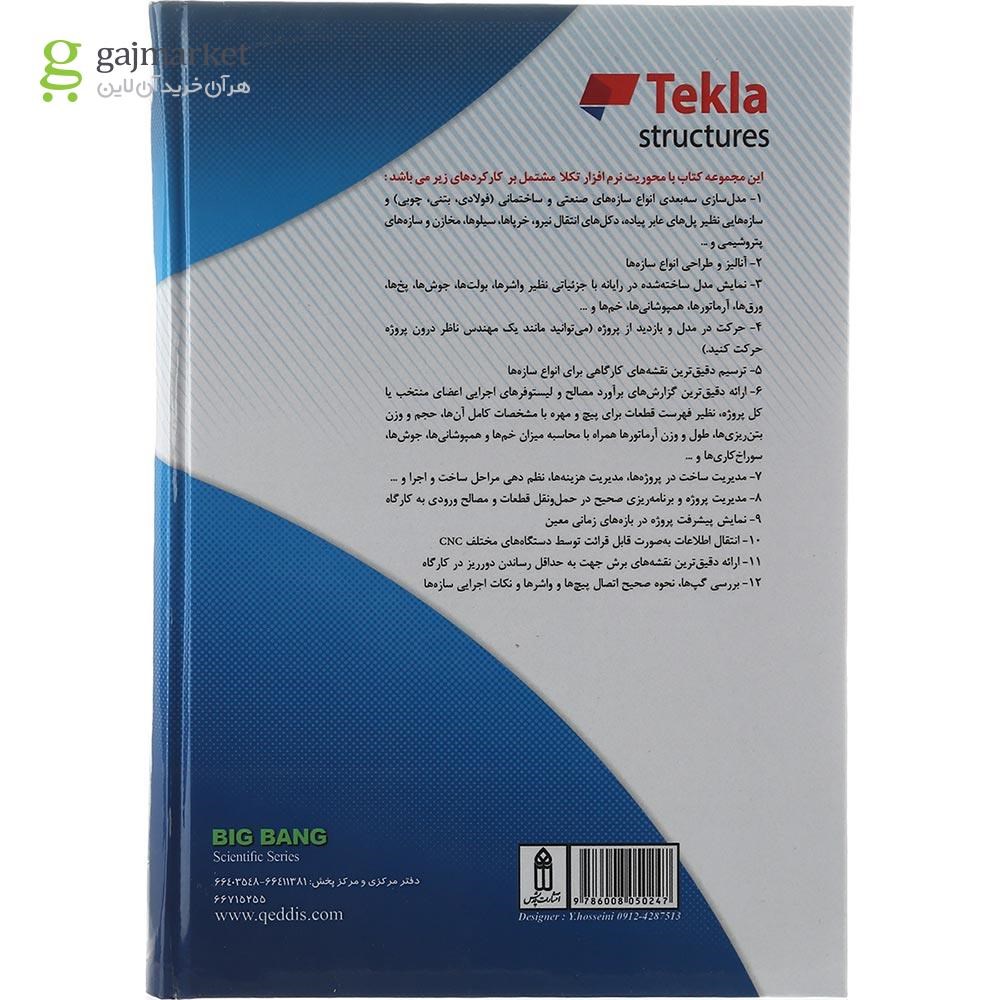 تصویر از کتاب خودآموز جامع نرم افزار تکلا مبحث مدلسازی جلد 1  