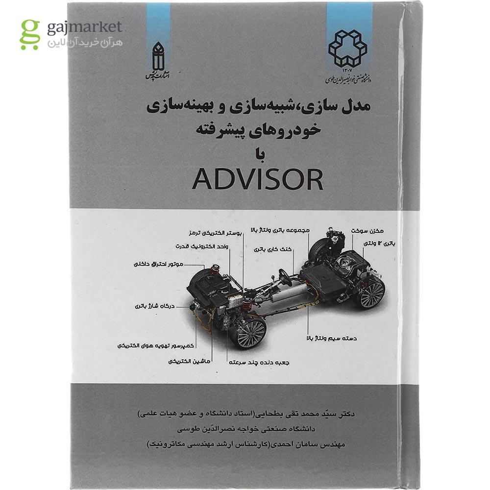 تصویر از کتاب مدل سازی شبیه سازی و بهینه سازی خودروهای پیشرفته با Advisor