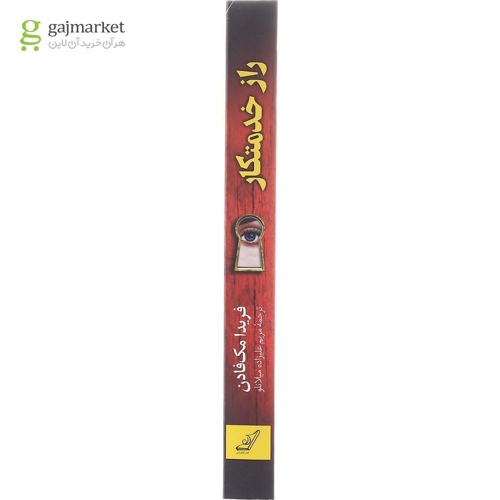 تصویر از کتاب راز خدمتکار
