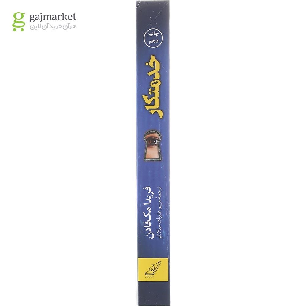 تصویر از کتاب خدمتکار