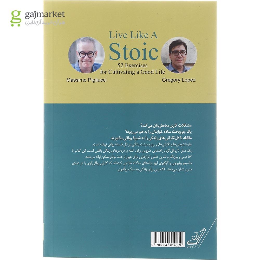 تصویر از کتاب یک سال تا رواقی گری