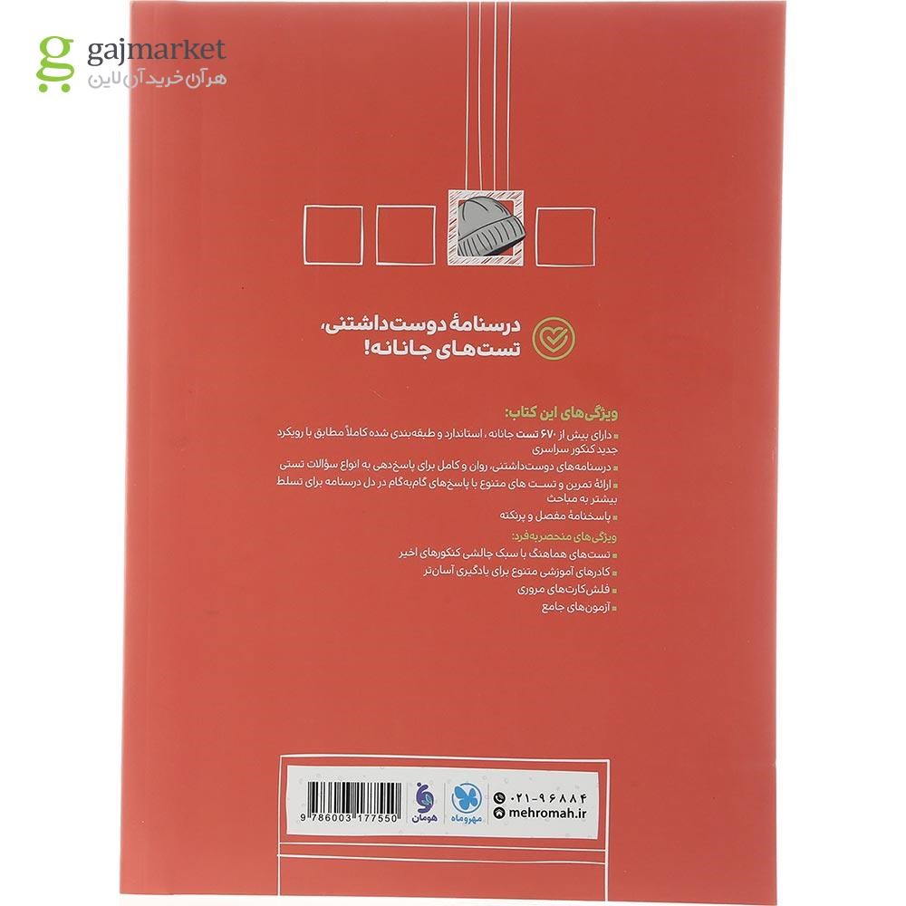 تصویر از کتاب پرسش های چهار گزینه ای ریاضی و آمار دهم انسانی انتشارات مهر و ماه سال چاپ 1402