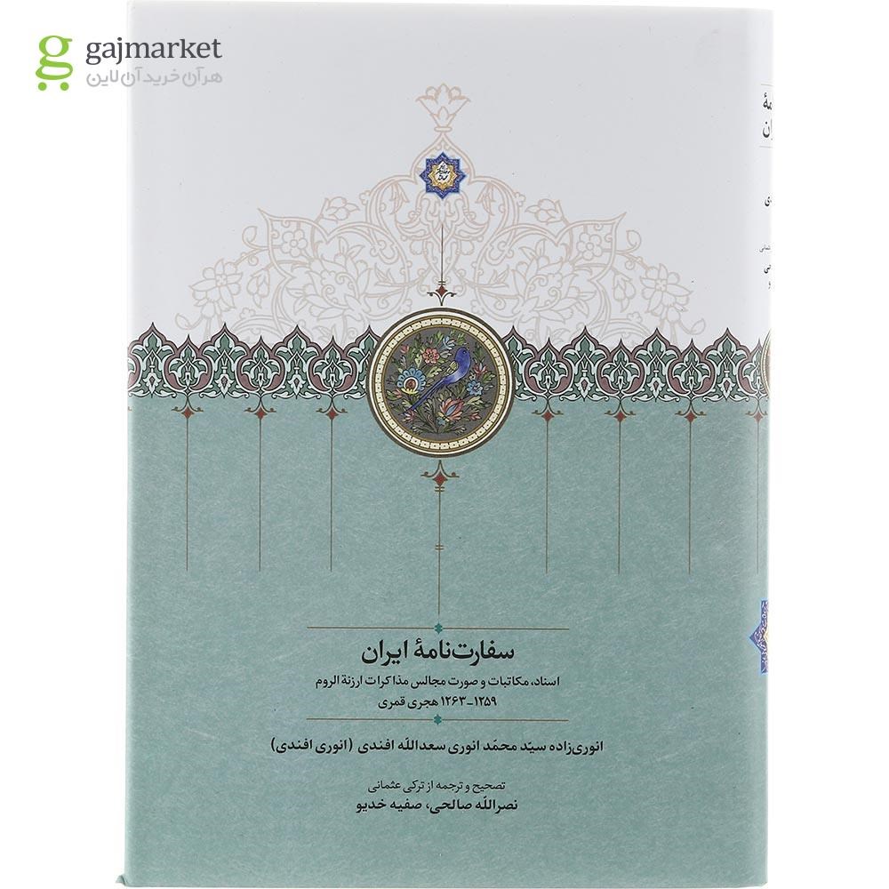 تصویر از کتاب سفارت نامه ایران