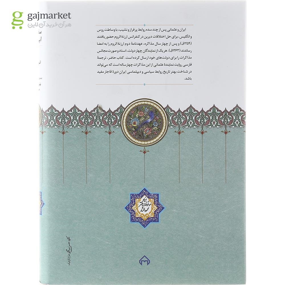 تصویر از کتاب سفارت نامه ایران