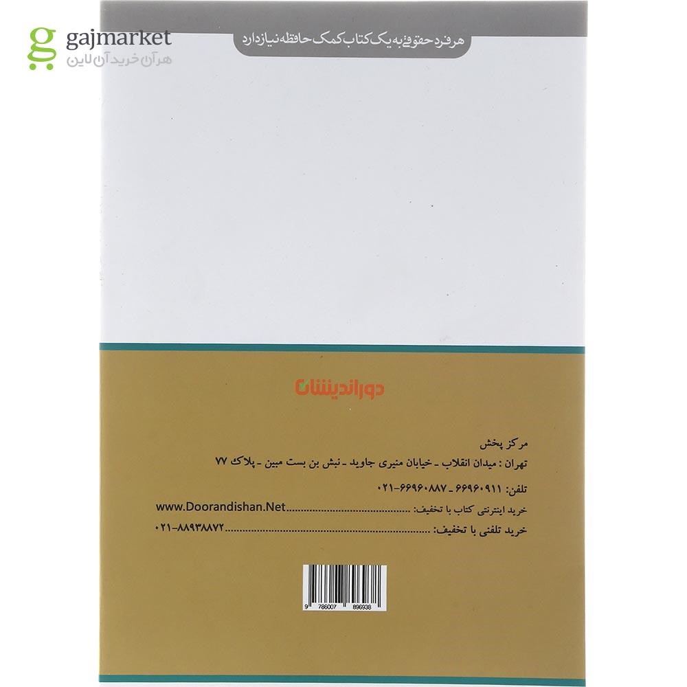 تصویر از کتاب مجموعه پرسش های چهارگزینه ای قوانین خاص حقوقی