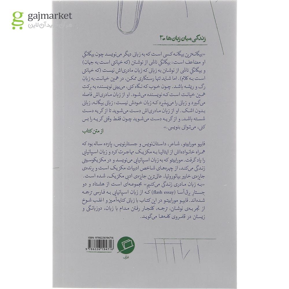 تصویر از کتاب به زبان مادری گریه می کنیم