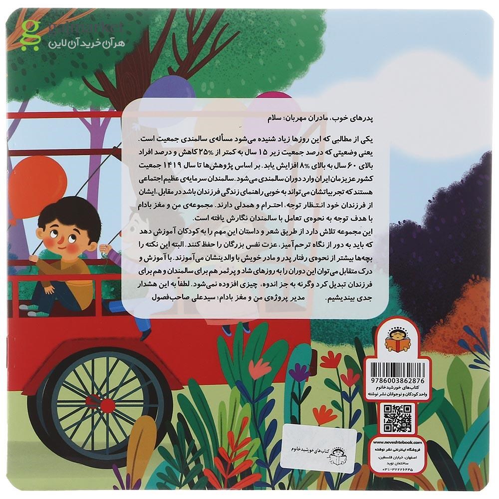 تصویر از کتاب سفر به گیلان مجموعه من و مغز بادام جلد 1