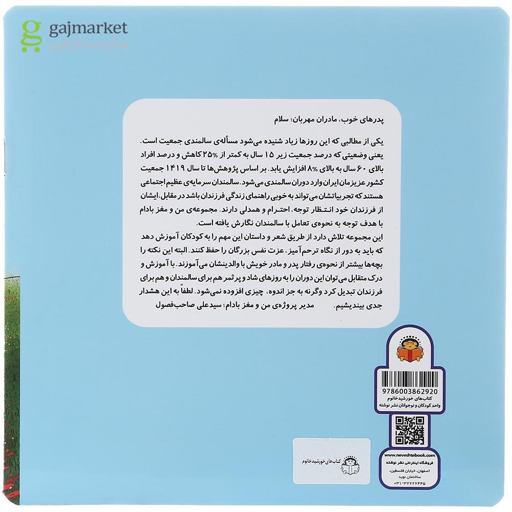 تصویر از کتاب شیر مهربان مجموعه من و مغز بادام جلد 4