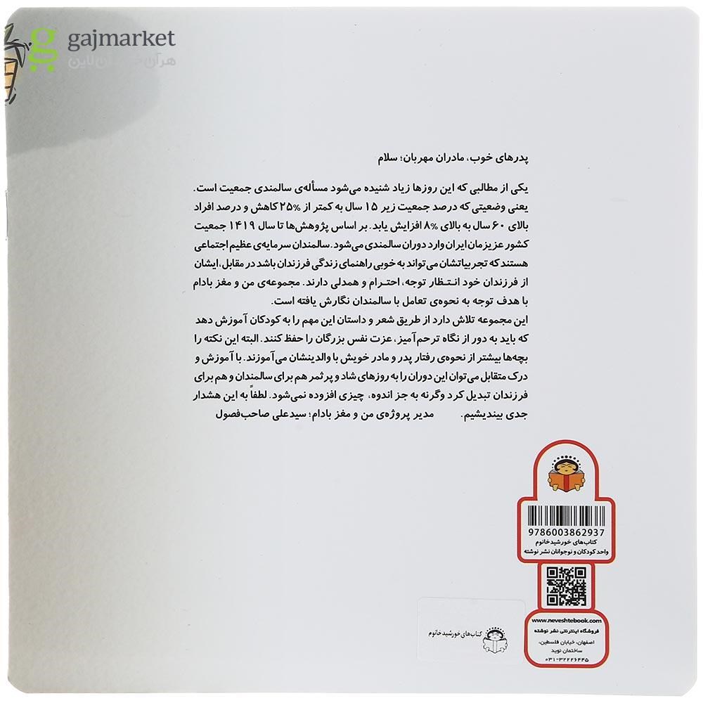 تصویر از کتاب بستنی عروسکی مجموعه من و مغز بادام جلد 5