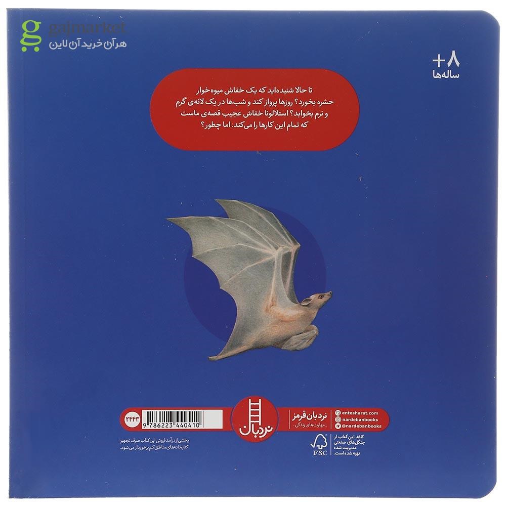 تصویر از کتاب استلالونا خفاش عجیب