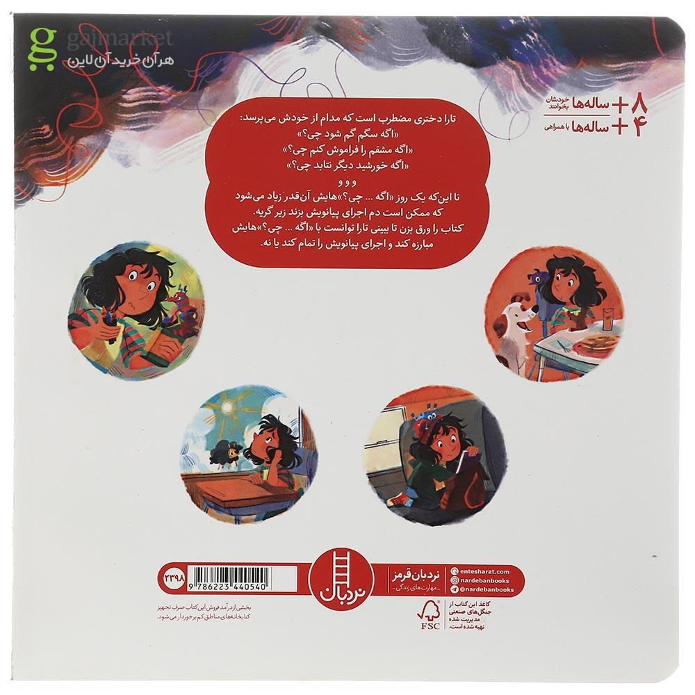 تصویر از کتاب اگه چی بشه چی
