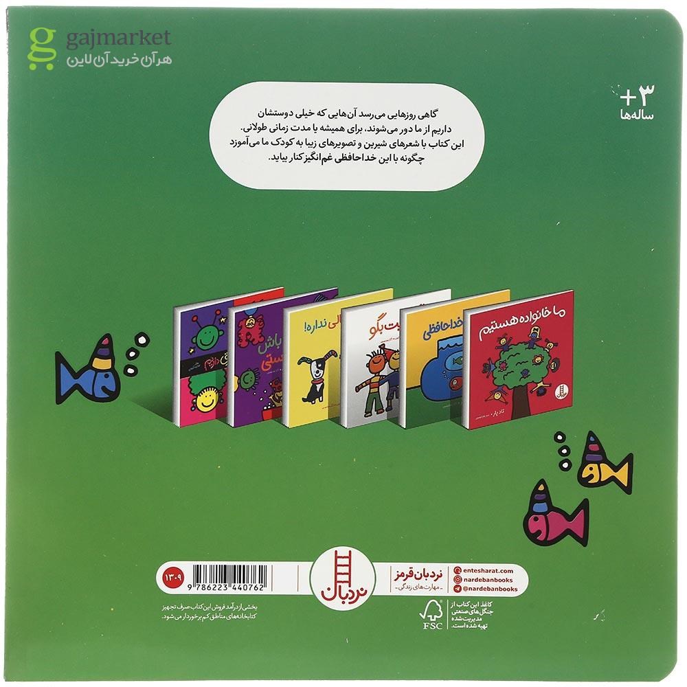 تصویر از کتاب سخته خداحافظی