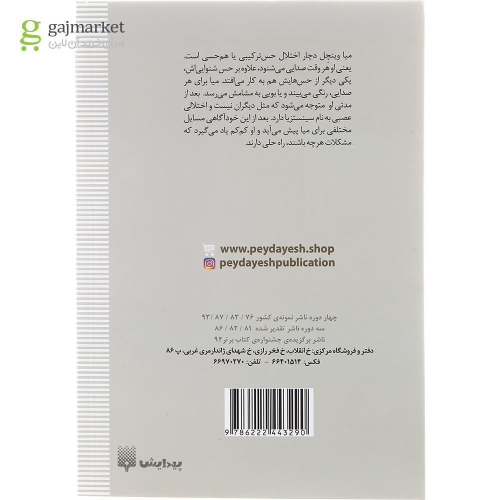 تصویر از کتاب جای خالی انبه مجموعه رمان هایی که باید خواند