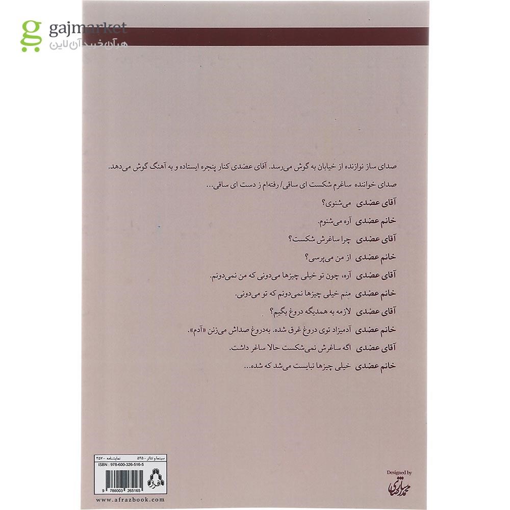 تصویر از کتاب ساغرم شکست ای ساقی