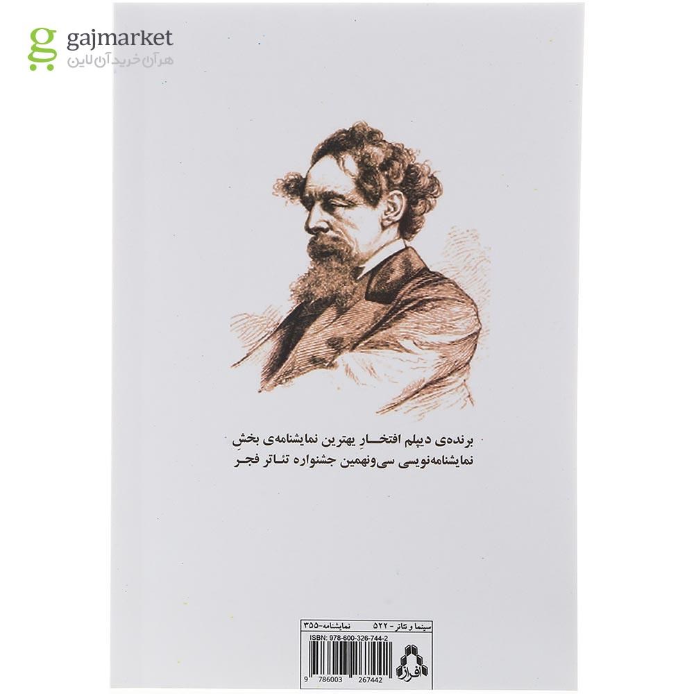 تصویر از کتاب من پیپ هستم آقای دیکنز