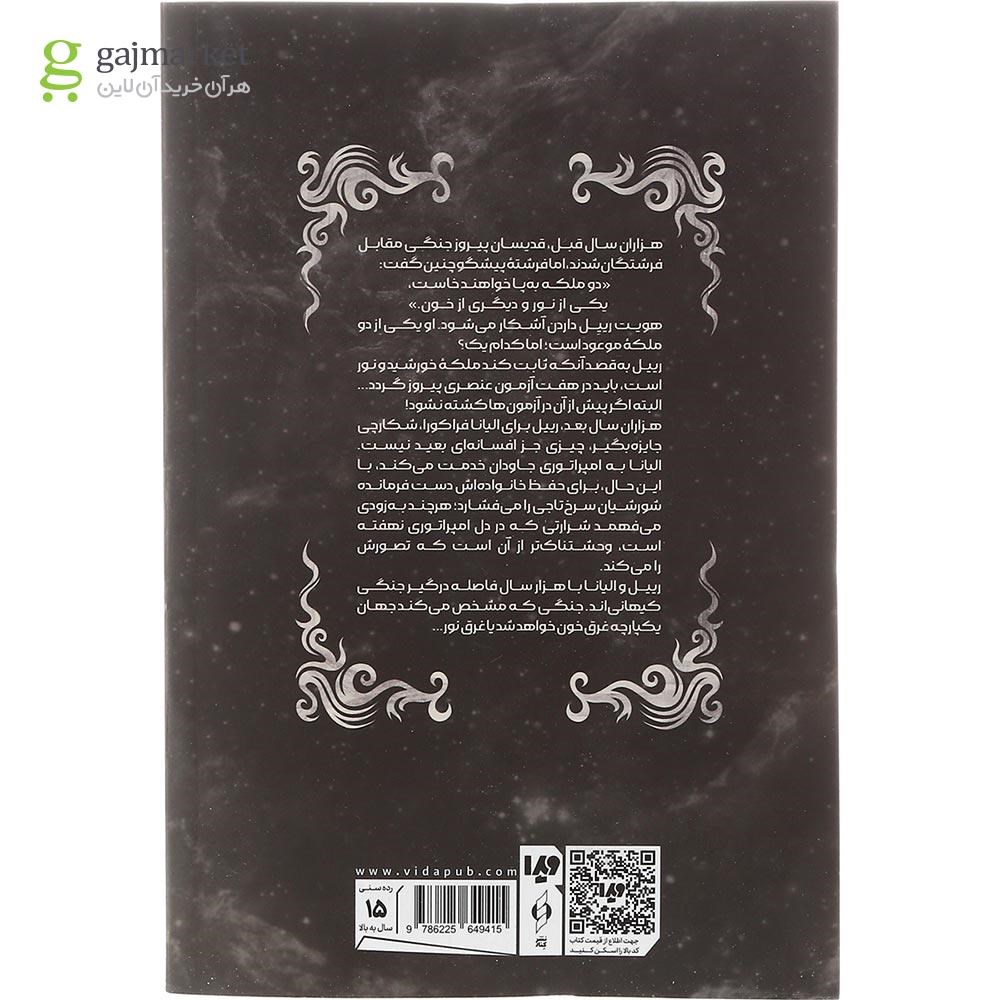 تصویر از کتاب خشم زاد مجموعه امپیریوم جلد 1 بخش دوم