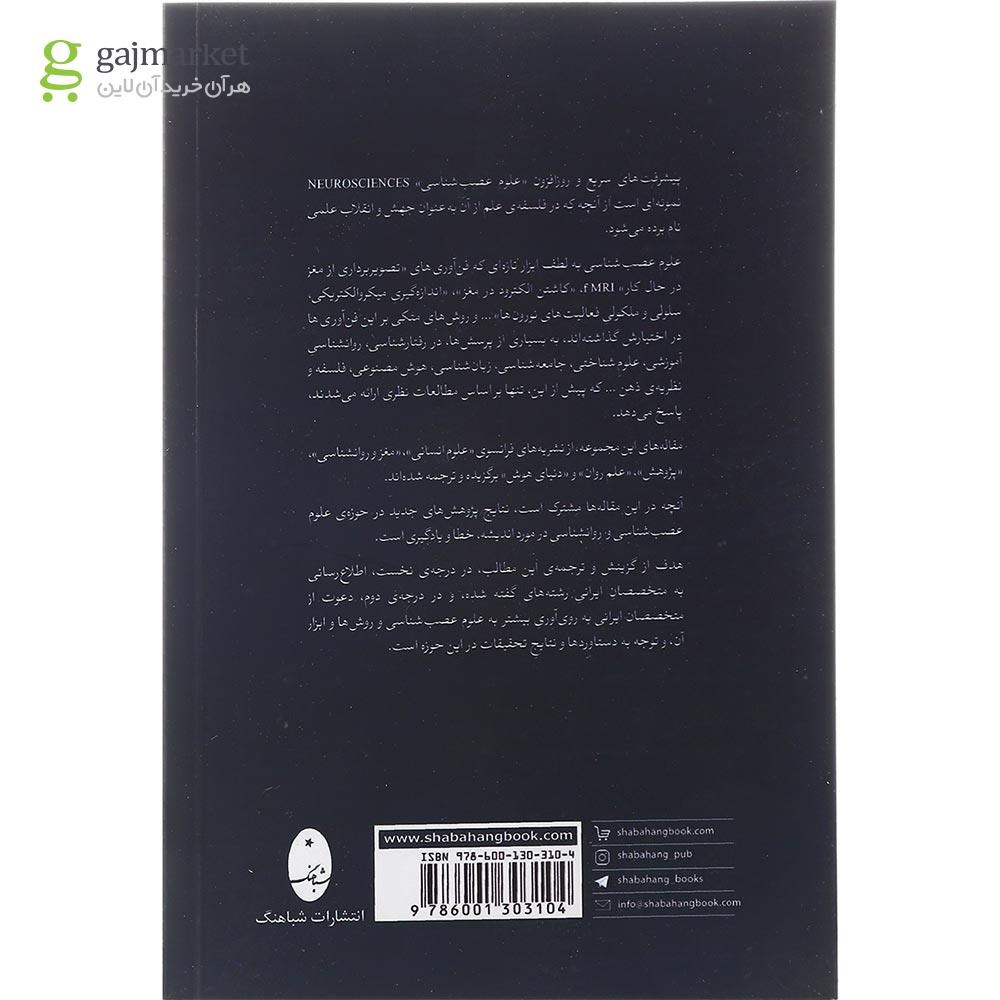 تصویر از کتاب اندیشه خطا یادگیری